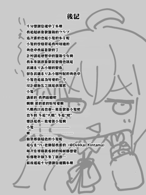 [ロリっ子大好きクラブ] どんな悲しみでもスイーツがあれば和らぐものだ。〜All Sorrows Are Less With Sweets. (ブルーアーカイブ) [DL版] [下江小春汉化组]_27