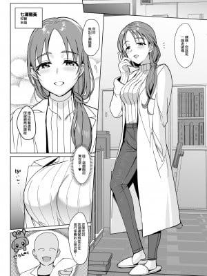 [abgrund (さいかわゆさ)] セラピストイチローの女子学園ハーレム化計画2 [DL版] [渣橙子個人漢化]_06