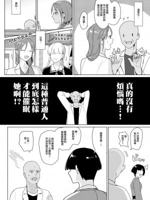 [abgrund (さいかわゆさ)] セラピストイチローの女子学園ハーレム化計画2 [DL版] [渣橙子個人漢化]_08
