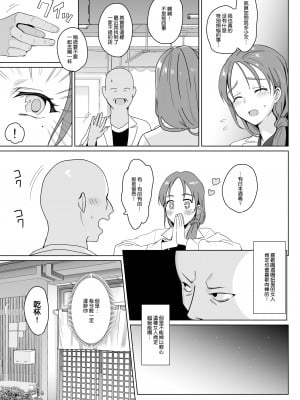 [abgrund (さいかわゆさ)] セラピストイチローの女子学園ハーレム化計画2 [DL版] [渣橙子個人漢化]_09