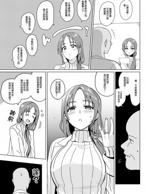 [abgrund (さいかわゆさ)] セラピストイチローの女子学園ハーレム化計画2 [DL版] [渣橙子個人漢化]_07