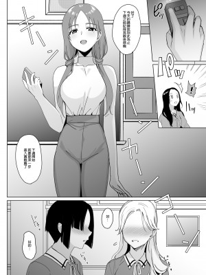 [abgrund (さいかわゆさ)] セラピストイチローの女子学園ハーレム化計画2 [DL版] [渣橙子個人漢化]_44