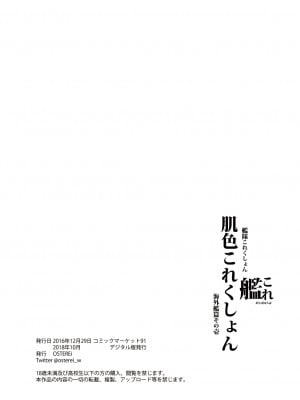 [OSTEREi (おー)] 肌色これくしょん (艦隊これくしょん -艦これ-) [吸住没碎个人汉化] [DL版]_13