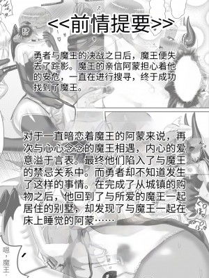 [日々草話 (アパッチ)] ふたなり勇者の魔王篭絡3 [药娘小月个人机翻]_02