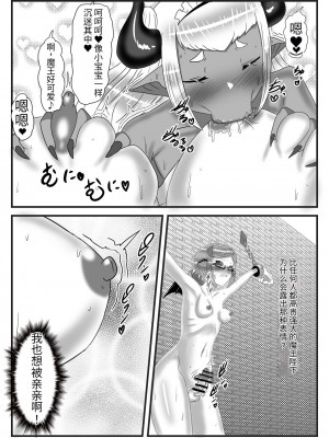 [日々草話 (アパッチ)] ふたなり勇者の魔王篭絡3 [药娘小月个人机翻]_18
