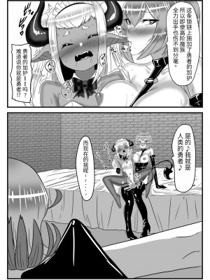 [日々草話 (アパッチ)] ふたなり勇者の魔王篭絡3 [药娘小月个人机翻]_12