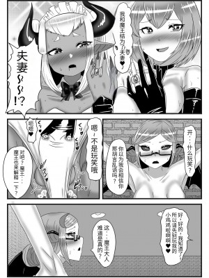 [日々草話 (アパッチ)] ふたなり勇者の魔王篭絡3 [药娘小月个人机翻]_13
