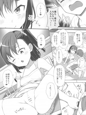 (C102) [FavoriteTrick! (てるうぃ)] 飼い主だーれだ？_22