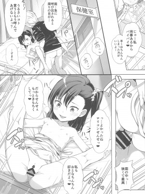(C102) [FavoriteTrick! (てるうぃ)] 飼い主だーれだ？_25