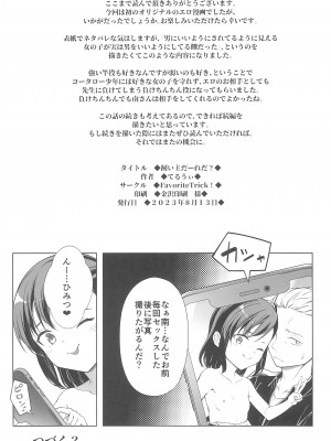 (C102) [FavoriteTrick! (てるうぃ)] 飼い主だーれだ？_27