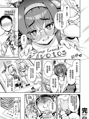 [不審者罪 (幾枝風児)] キヴォトス風俗 古関ウイ (ブルーアーカイブ) [迟远个人汉化] [DL版]_17