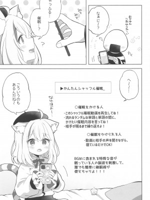 (C103) [#みまもりみもり (みもり)] すこやかシャッフル催眠法 (猫又おかゆ)_02