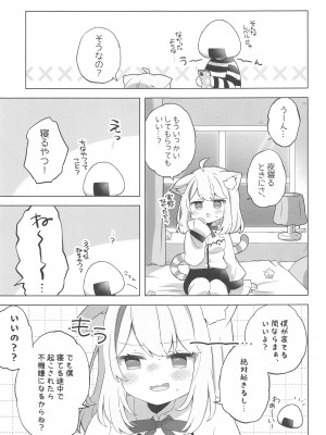 (C103) [#みまもりみもり (みもり)] すこやかシャッフル催眠法 (猫又おかゆ)_08