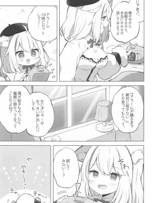 (C103) [#みまもりみもり (みもり)] すこやかシャッフル催眠法 (猫又おかゆ)_04