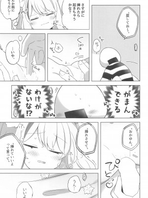 (C103) [#みまもりみもり (みもり)] すこやかシャッフル催眠法 (猫又おかゆ)_12