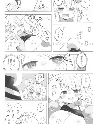 (C103) [#みまもりみもり (みもり)] すこやかシャッフル催眠法 (猫又おかゆ)_15