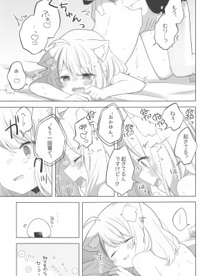 (C103) [#みまもりみもり (みもり)] すこやかシャッフル催眠法 (猫又おかゆ)_20
