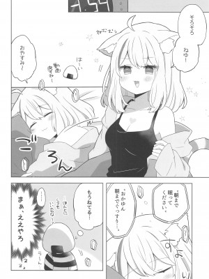 (C103) [#みまもりみもり (みもり)] すこやかシャッフル催眠法 (猫又おかゆ)_09
