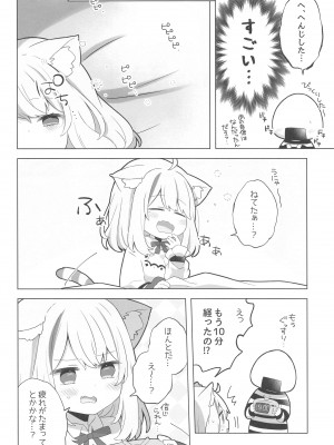 (C103) [#みまもりみもり (みもり)] すこやかシャッフル催眠法 (猫又おかゆ)_07