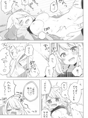 (C103) [#みまもりみもり (みもり)] すこやかシャッフル催眠法 (猫又おかゆ)_16