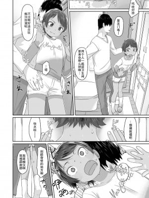 [さつよ] 痴漢とお尻とボーイッシュ (COMIC LO 2019年1月号)｜痴汉与屁股与假小子 [草草个人汉化] [DL版]_05