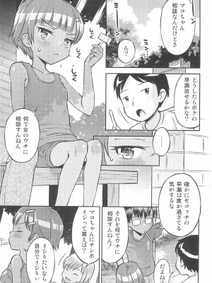 (C102) [えろり屋 (たまちゆき)] マコと秘密の悪戯(いたずら)～マコのお悩み相談室_05
