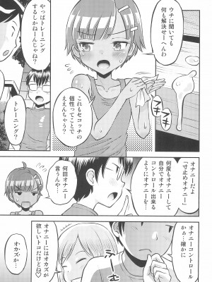 (C102) [えろり屋 (たまちゆき)] マコと秘密の悪戯(いたずら)～マコのお悩み相談室_07