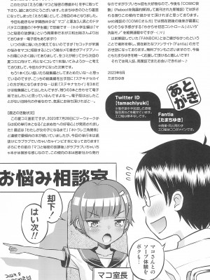 (C102) [えろり屋 (たまちゆき)] マコと秘密の悪戯(いたずら)～マコのお悩み相談室_31