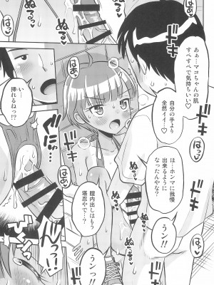 (C102) [えろり屋 (たまちゆき)] マコと秘密の悪戯(いたずら)～マコのお悩み相談室_27