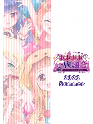 (C102) [ああああ一族組合 (藍浦あいう)] ちびっこアイドルブライド (アイドルマスターシンデレラガールズ)_36