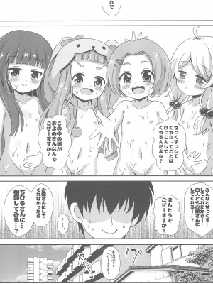 (C102) [ああああ一族組合 (藍浦あいう)] ちびっこアイドルブライド (アイドルマスターシンデレラガールズ)_29