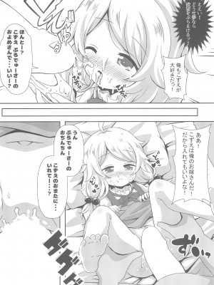 (C102) [ああああ一族組合 (藍浦あいう)] ちびっこアイドルブライド (アイドルマスターシンデレラガールズ)_10