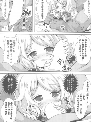 (C102) [ああああ一族組合 (藍浦あいう)] ちびっこアイドルブライド (アイドルマスターシンデレラガールズ)_09