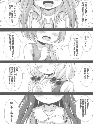(C102) [ああああ一族組合 (藍浦あいう)] ちびっこアイドルブライド (アイドルマスターシンデレラガールズ)_07