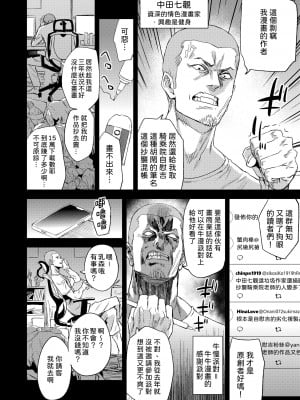 [Fatalpulse (朝凪)] 騎乗院先生のエロマンガ脳  ｜騎乘院老師的色情漫畫腦 [中文] [柚香農業]_003