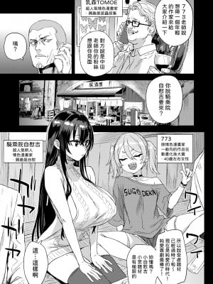 [Fatalpulse (朝凪)] 騎乗院先生のエロマンガ脳  ｜騎乘院老師的色情漫畫腦 [中文] [柚香農業]_004