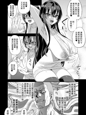 [Fatalpulse (朝凪)] 騎乗院先生のエロマンガ脳  ｜騎乘院老師的色情漫畫腦 [中文] [柚香農業]_007