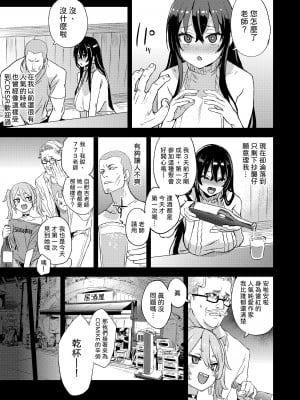 [Fatalpulse (朝凪)] 騎乗院先生のエロマンガ脳  ｜騎乘院老師的色情漫畫腦 [中文] [柚香農業]_008