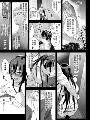 [Fatalpulse (朝凪)] 騎乗院先生のエロマンガ脳  ｜騎乘院老師的色情漫畫腦 [中文] [柚香農業]_010
