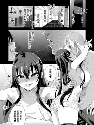 [Fatalpulse (朝凪)] 騎乗院先生のエロマンガ脳  ｜騎乘院老師的色情漫畫腦 [中文] [柚香農業]_011