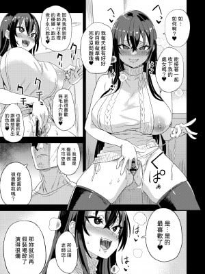 [Fatalpulse (朝凪)] 騎乗院先生のエロマンガ脳  ｜騎乘院老師的色情漫畫腦 [中文] [柚香農業]_012