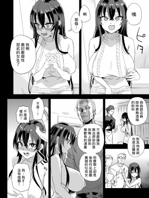 [Fatalpulse (朝凪)] 騎乗院先生のエロマンガ脳  ｜騎乘院老師的色情漫畫腦 [中文] [柚香農業]_013