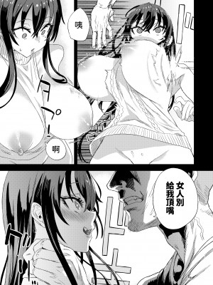 [Fatalpulse (朝凪)] 騎乗院先生のエロマンガ脳  ｜騎乘院老師的色情漫畫腦 [中文] [柚香農業]_014