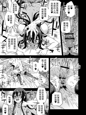 [Fatalpulse (朝凪)] 騎乗院先生のエロマンガ脳  ｜騎乘院老師的色情漫畫腦 [中文] [柚香農業]_026