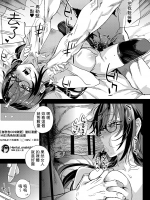 [Fatalpulse (朝凪)] 騎乗院先生のエロマンガ脳  ｜騎乘院老師的色情漫畫腦 [中文] [柚香農業]_046