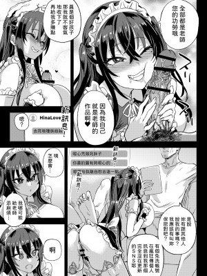 [Fatalpulse (朝凪)] 騎乗院先生のエロマンガ脳  ｜騎乘院老師的色情漫畫腦 [中文] [柚香農業]_048