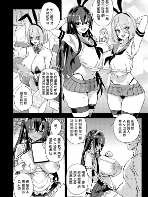 [Fatalpulse (朝凪)] 騎乗院先生のエロマンガ脳  ｜騎乘院老師的色情漫畫腦 [中文] [柚香農業]_049