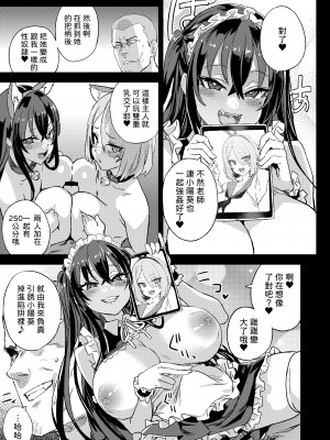 [Fatalpulse (朝凪)] 騎乗院先生のエロマンガ脳  ｜騎乘院老師的色情漫畫腦 [中文] [柚香農業]_050