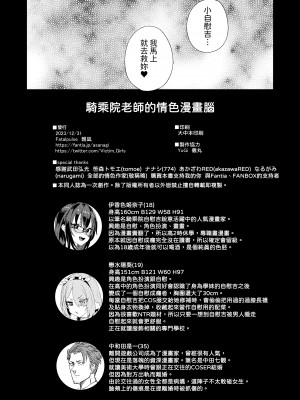 [Fatalpulse (朝凪)] 騎乗院先生のエロマンガ脳  ｜騎乘院老師的色情漫畫腦 [中文] [柚香農業]_053