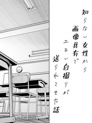 [YAGENなんこつ (犬上いの字)] 知らない女性から画像共有でエロい自撮りが送られてきた話 3_055